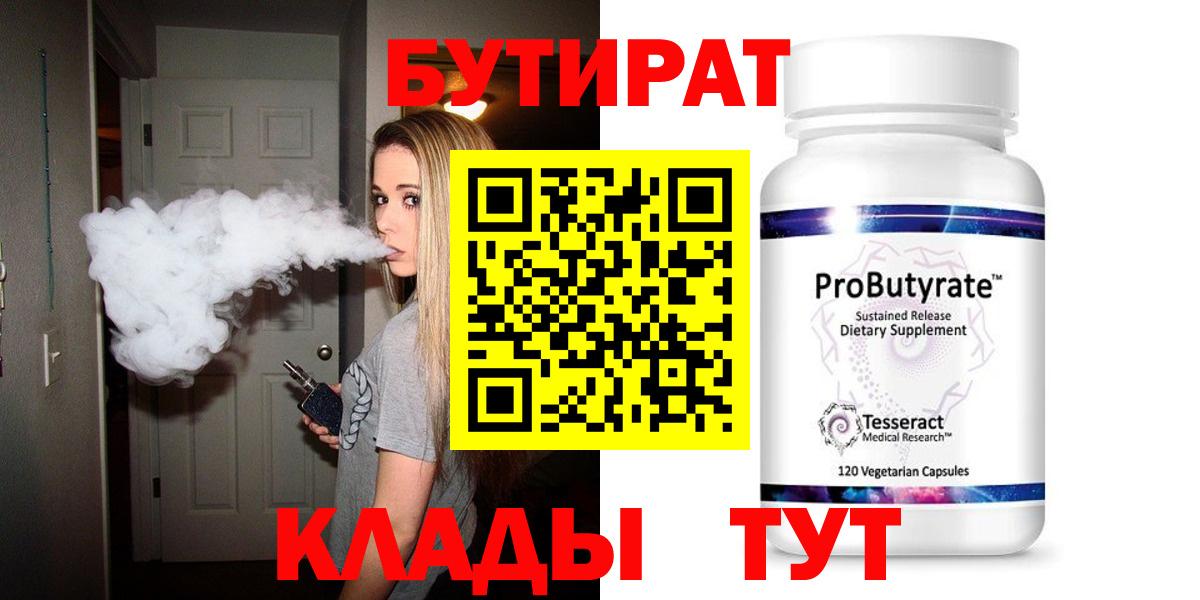 БУТИРАТ  Вход с VPN  Кропоткин  Бутират вода 