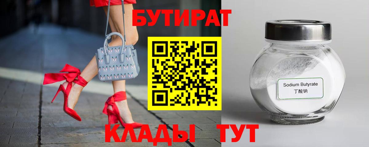 Бутират 99% Кропоткин