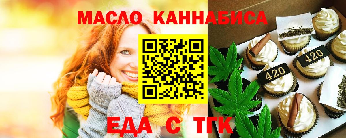 Кропоткин  Еда ТГК марихуана  Вход с VPN 