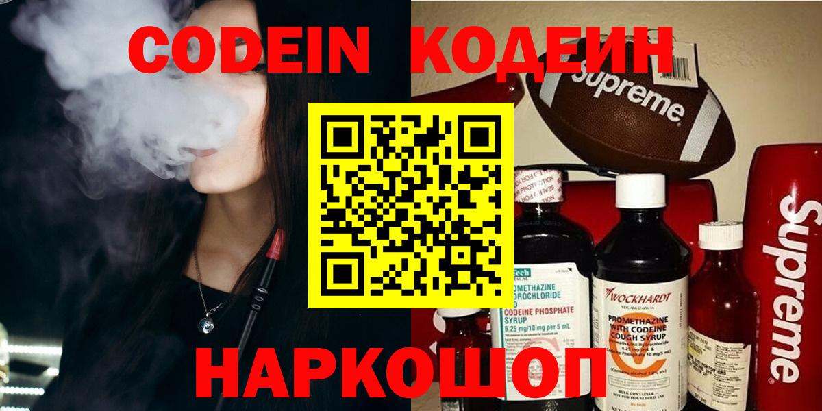 Кодеин напиток Lean (лин) Кропоткин