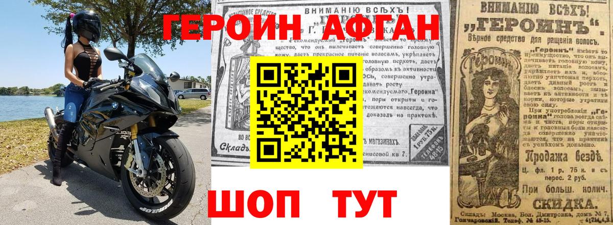 Героин Heroin  Вход с VPN  Кропоткин 