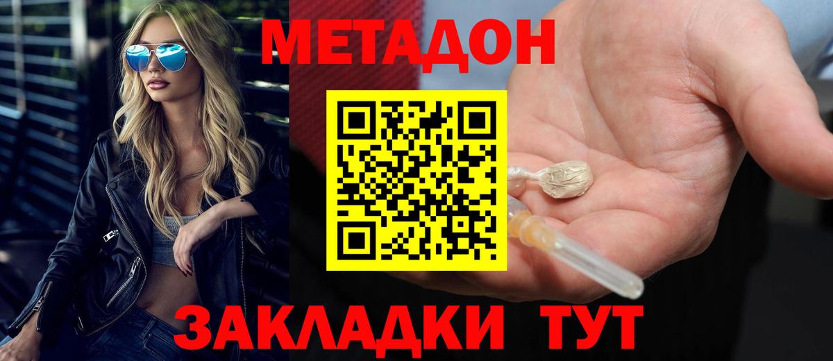 Метадон кристалл  Вход с VPN  Кропоткин 