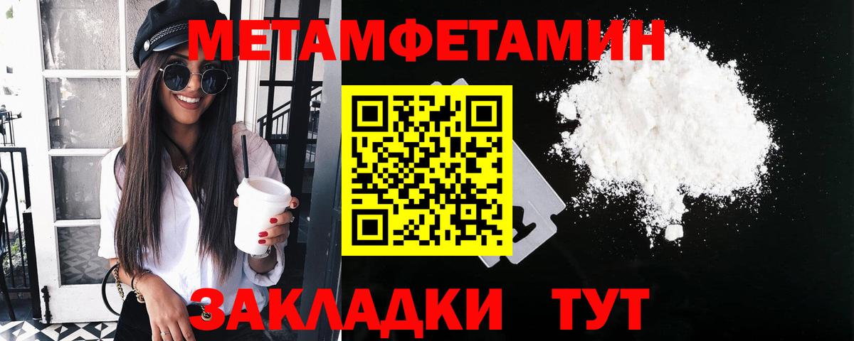 МЕТАМФЕТАМИН  Первитин пудра  Вход с VPN  Кропоткин 