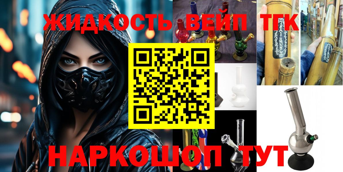 ТГК вейп с тгк Кропоткин