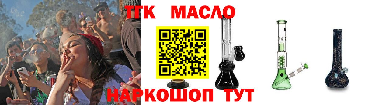 ТГК вейп  Дистиллят ТГК THC oil  Вход с VPN  Кропоткин 